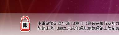 性感辣妹本網站限定年滿18歲方可瀏覽